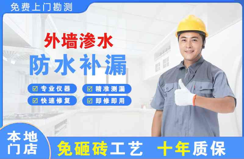 浔阳外墙渗水维修